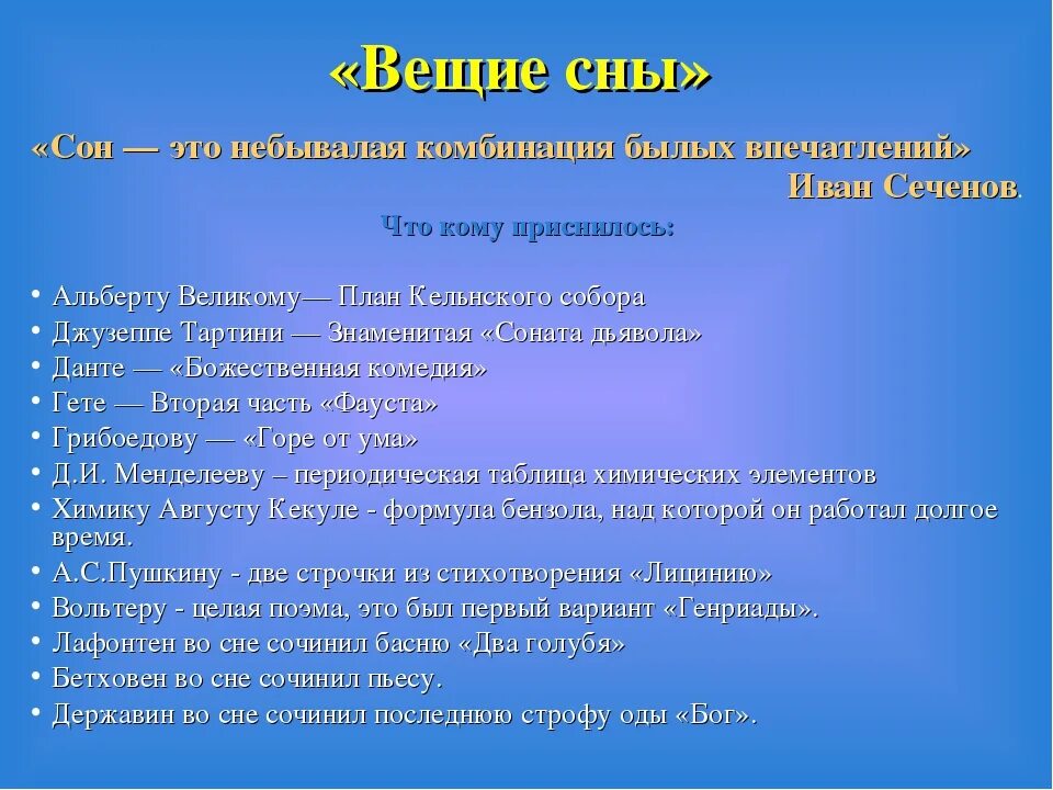 Приснился сон который сбылся. Вещие сны когда. Снятся вещие сны. Вещие сны дни недели. В какие дни недели снятся вещие сны.