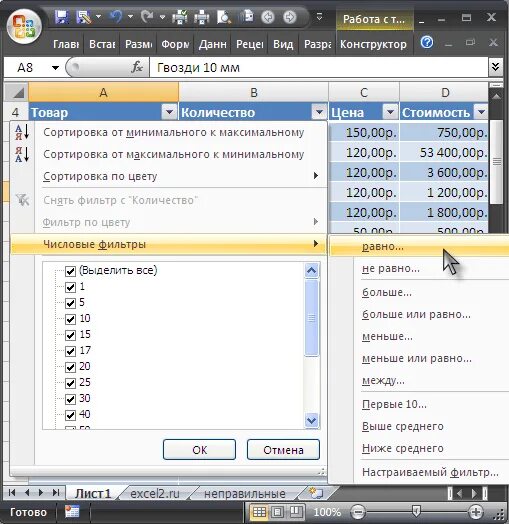 Числовые фильтры. Больше или равно в экселе. Меньше или равно в экселе. Меньше или равно в эксель.