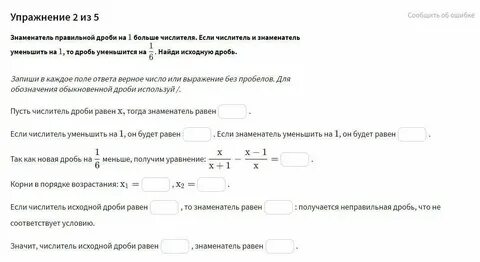 1 больше правильной дроби
