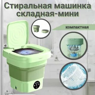 Складная стиральная машина лотос отзывы