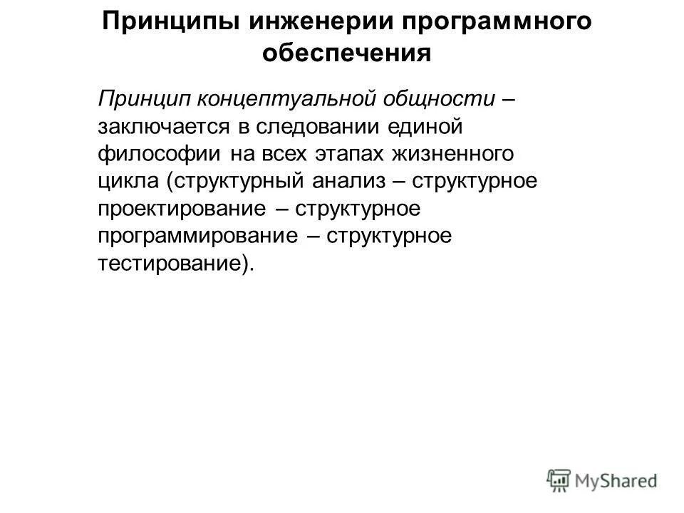 инженерное мышление дошкольников. принципы инженерии. принцип заключается в. системная инженерия идеи. задача системной инженерии.