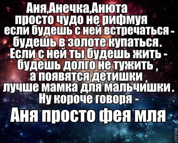 Текста про аню