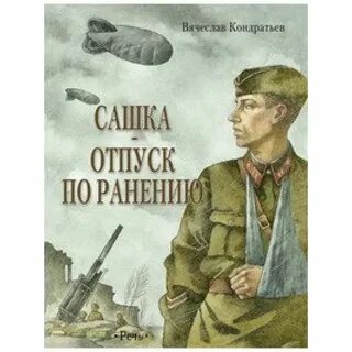 Сашка книга