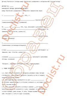 Вкладчиком в договоре банковского вклада является