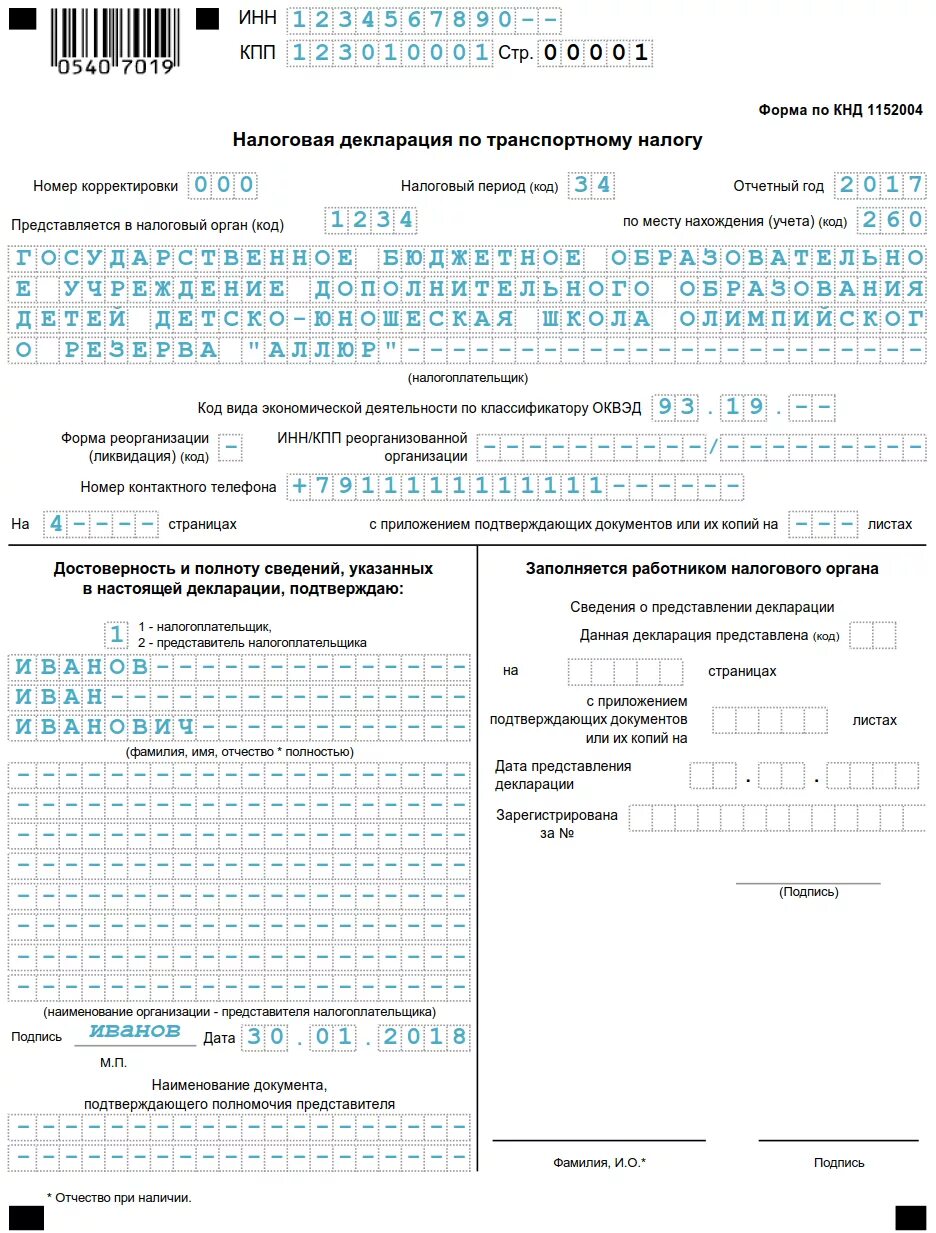 Обязательная налоговая декларация. Налоговая декларация юр лиц форма. Налоговая декларация по транспортному налогу 2021. Налоговая декларация по транспортному налогу образец заполнения. Номер корректировки в налоговой декларации пример.