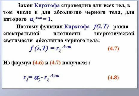 Закон кирхгофа спектры