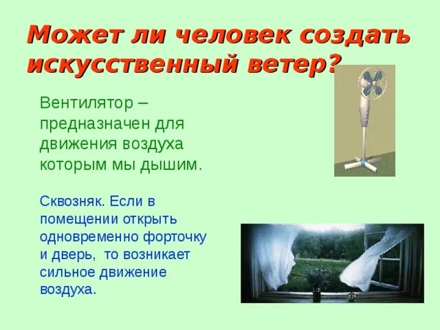 Звук воздуха для перехода