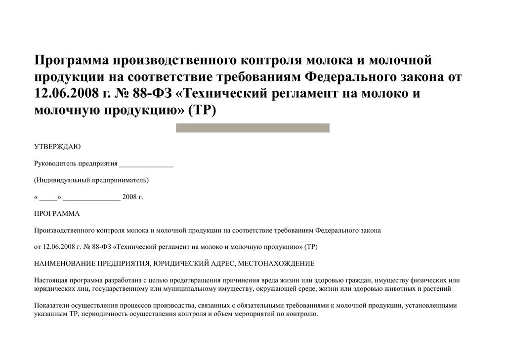 Программа производственного контроля. Программа план производственного контроля. Разработка программы производственного контроля. Программа производственного контроля образец. П производственного контроля