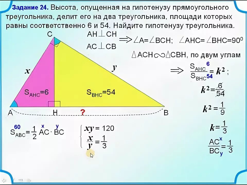 Высота к гипотенузе равна произведению. Высота к гипотенузе в прямоугольном треугольнике. Нахождение высоты в прямоугольном треугольнике. Подобие в прямоугольном треугольнике с высотой. Площадь прямоугольного треугольника с высотой.