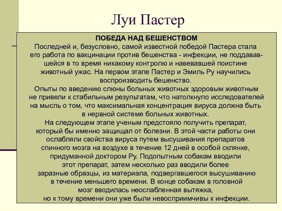 Вакцина от бешенства ученый. Вакцина против бешенства Луи Пастер. Луи Пастер вакцинация от бешенства. Луи Пастер победа над бешенством. Пастер прививка от бешенства.