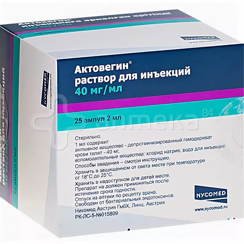Актовегин гомель. Актовегин гомель. Актовегин гомель. Актовегин амп. 200мг n50.
