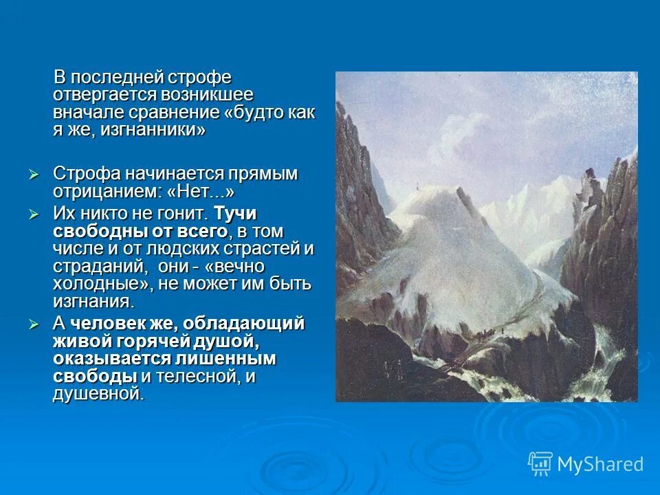 лермонтов тучи стихотворение. утес ночевала тучка золотая. м ю лермонтова тучи утес. утёс стих лермонтова. рисунок утес лермонтова.