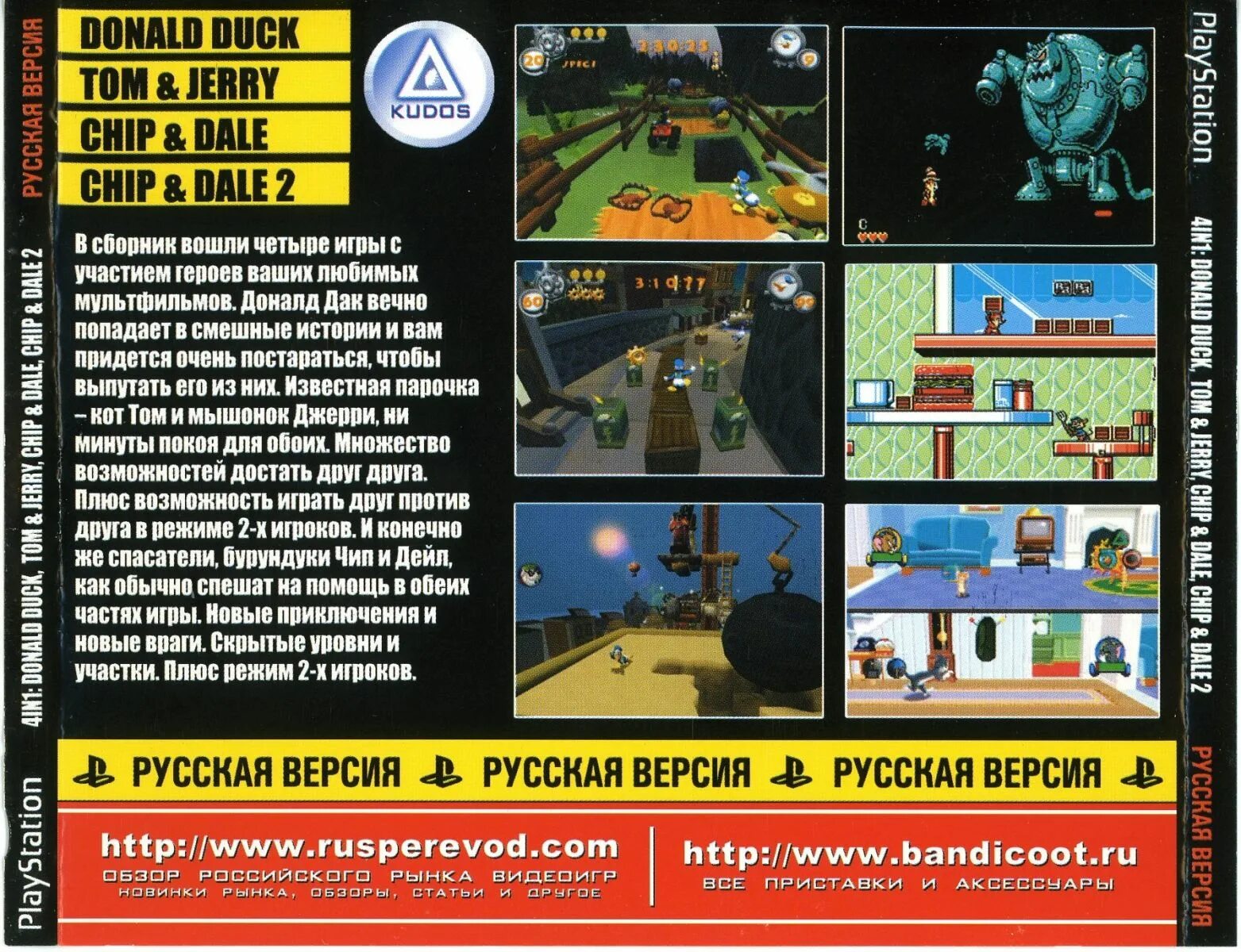 Tom код. Игра ps1 Tom and Jerry. Tom and Jerry House Trap ps1. Tom and Jerry PLAYSTATION 1. Игра том и Джерри на сони плейстейшен 1.