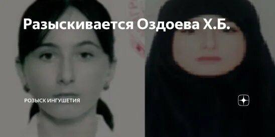 Розыск Ингушетия. Разыскивается девушка в Дагестане. Разыскивается девушку в Махачкале. Мадина Оздоева, Ингушетия.