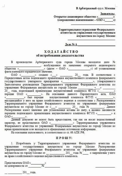 Истребование доказательств по гражданскому делу образец