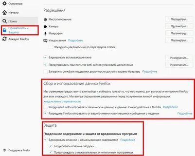 Как отключить слежку