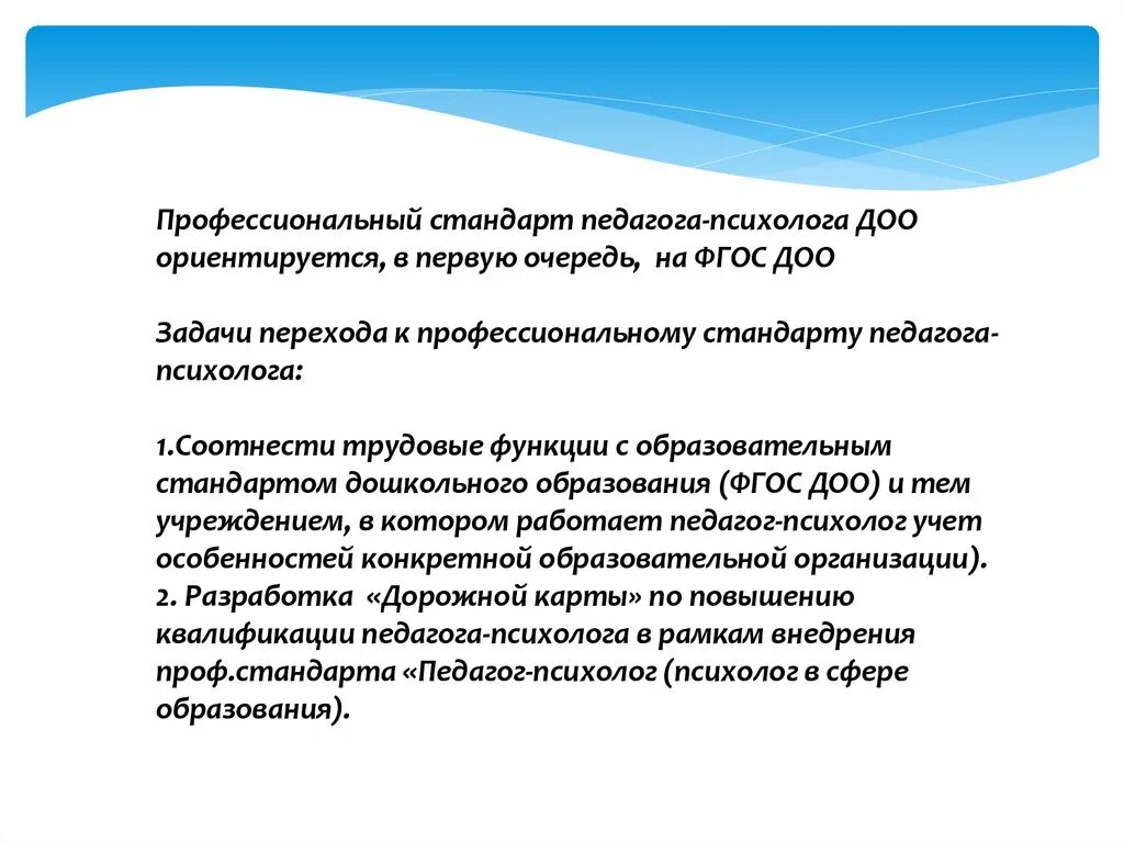 Стандарт проф деятельности педагога-психолога. Профессиональный стандарт педагога-психолога схема. Проф функции педагога психолога стандарты. Функции профессионального стандарта педагога психолога. Профессиональный стандарт социального педагога в образовании