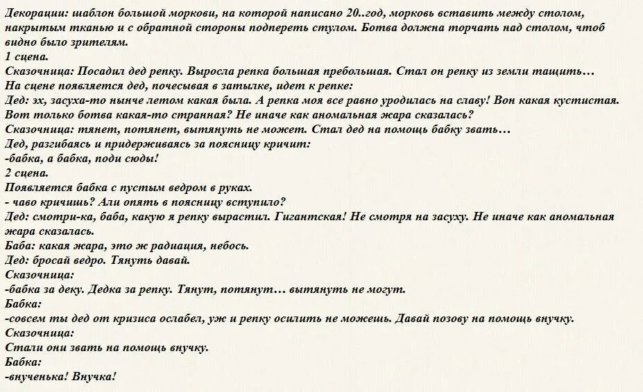 Сценарий 3 человек. Сказки по ролям для веселой компании. Смешные переделанные сказки. Весёлые сценки для веселой компании. Сценка для компании.