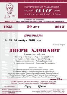 Русский театр билеты
