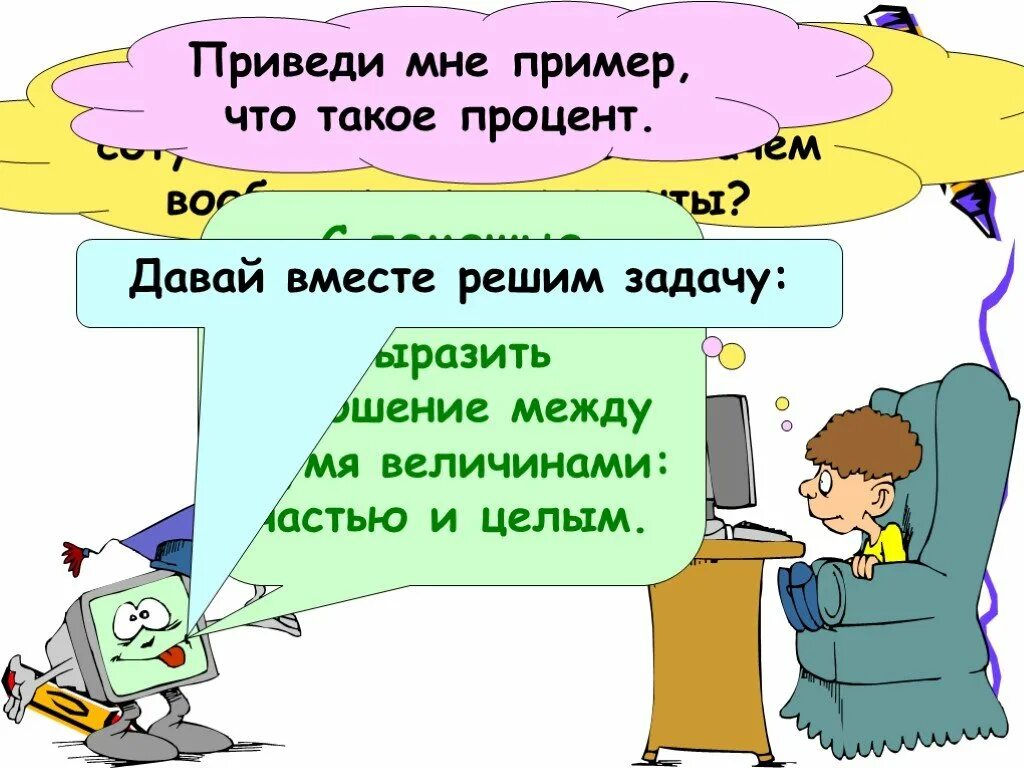 Приведи мне примеры. Решаем задачи вместе. Открытые уроки по математике 9 класс. Вместе решаем задачу в офисе.