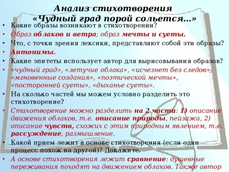 Анализ стихотворения Баратынского чудный град порой сольется. Чудный град порой сольётся анализ стихотворения. Анализ стиха. Анализ стиха Баратынского чудный град. Чего достигает поэт используя высокую лексику