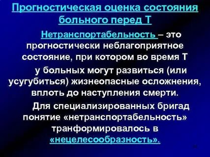 Неблагоприятное состояние