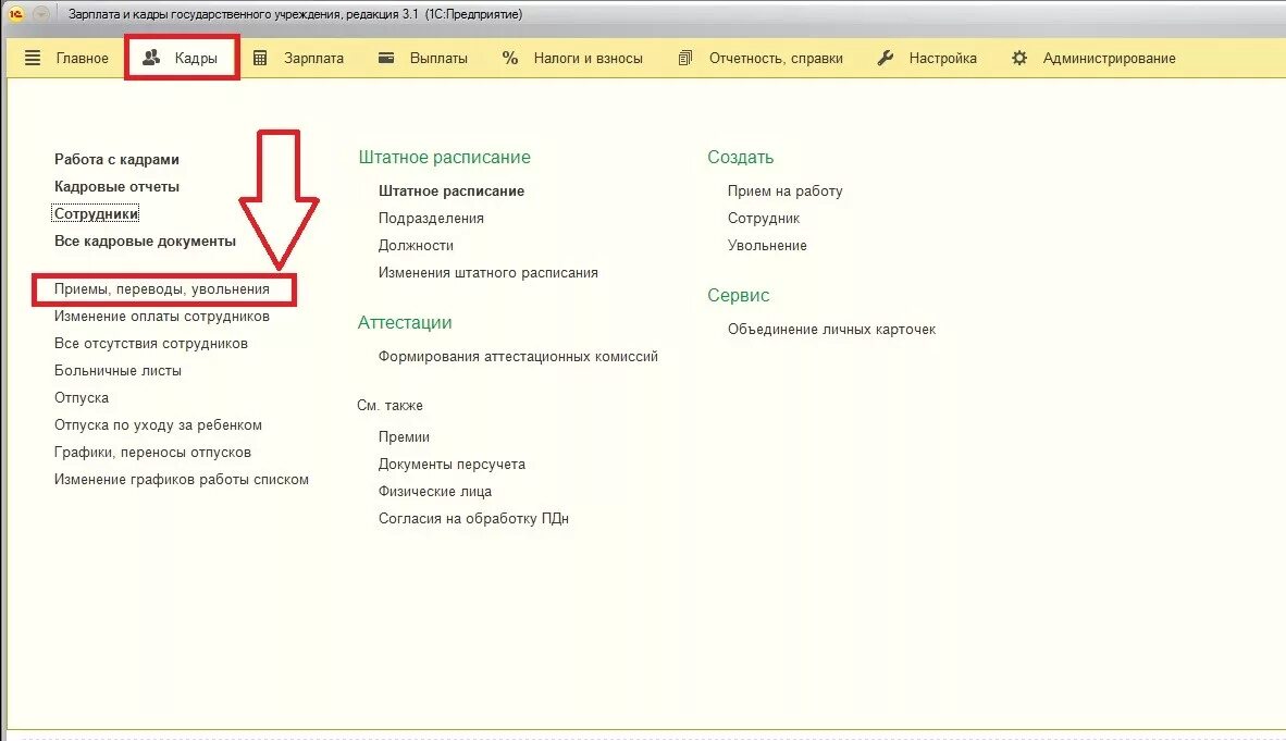 Северная надбавка в 1с. Вкладка кадры 1с 8.3. Северная надбавка и районный коэффициент в 1с 8.3 ЗУП. Объединение карточек в 1с сотрудника. Карточка-справка в 1с 8.3 зарплата и кадры.