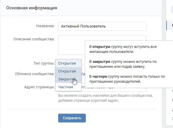 Открыть группу элементов. Как создать закрытую группу в ВК. Как сделать сообщество закрытым. Создание закрытой группы ВКОНТАКТЕ. Как закрыть сообщество в ВК.