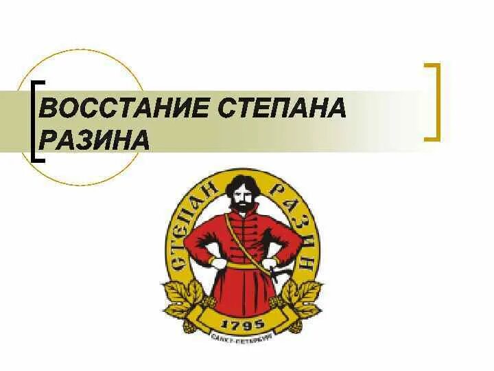 Шахта меню. Мужской клуб степана разина. Шахта каменск-уральский кальянная. Пивзавод степана разина санкт-петербург. Степана разина 95 фото.