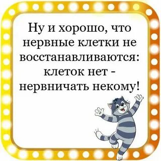 Клетки не восстанавливаются