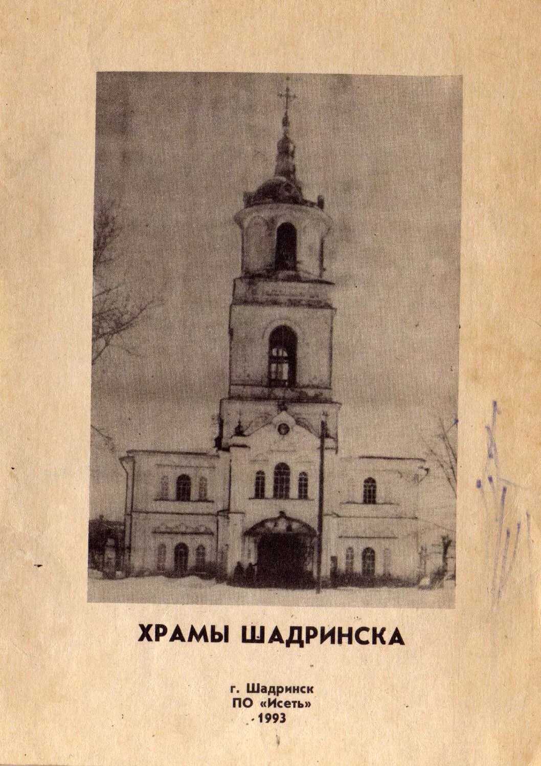 Шадринский уезд. Карта шадринского уезда пермской губернии. Шадринский уезд. Старая карта шадринского уезда. Карта российской империи 1800 года с губерниями.