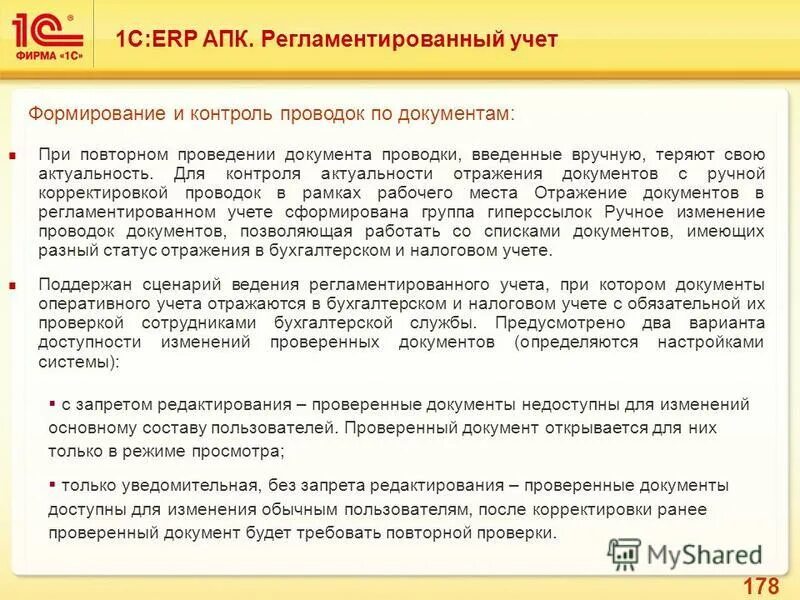 Регламентированный учет в 1с что это. Регламентированный учет в 1с что это. Erp регламентированный учет. Регламентированный учет это. Регламентированный учет подсистемы.
