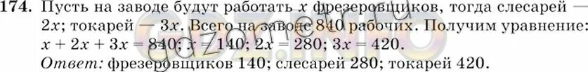 Математика 6 класс №178. В городе построен завод на котором будут работать 840 рабочих. Математика 6 класс Чехов страница 178 номер 1050. Математика 6 класс страница номер 174