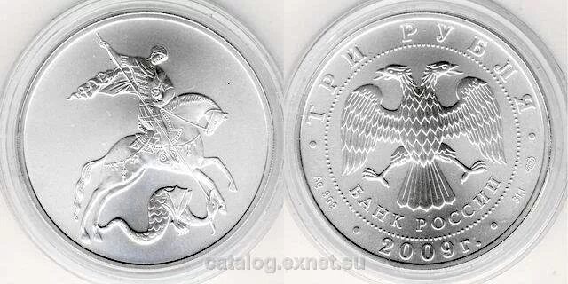 3 Рубля 2023. Три рубля 2009 года серебро. Три рубля серебро 2023. 3 рубля республики