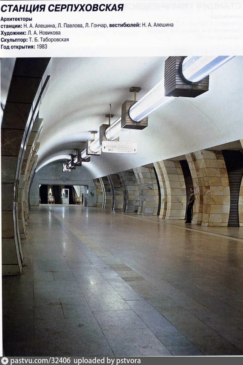 станция серпуховская москва. серпуховско-тимирязевская линия 1983. ст метро серпуховская. ст метро серпуховская. станция метро серпуховская.