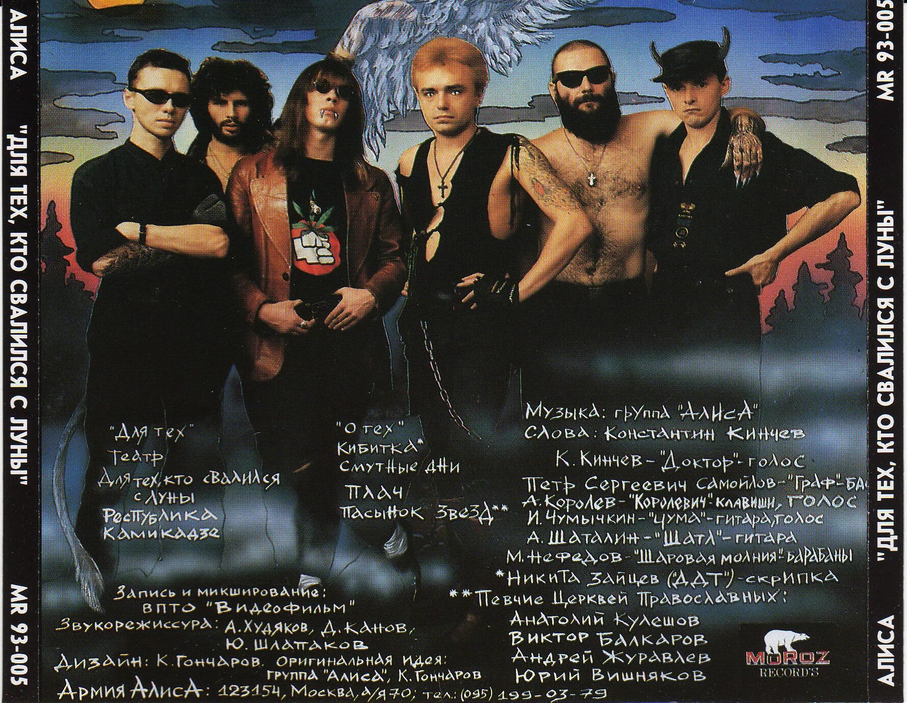 алиса 2007 - звезда по имени рок. алиса саботаж обложка альбома. обложка альбома энергия. алиса саботаж винил. алиса альбомы по годам.