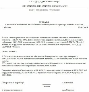 Выполнение обязанностей на время отпуска