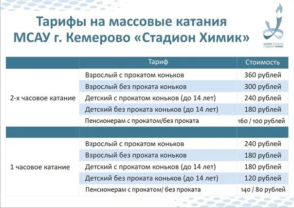 Расписания стадиона химик