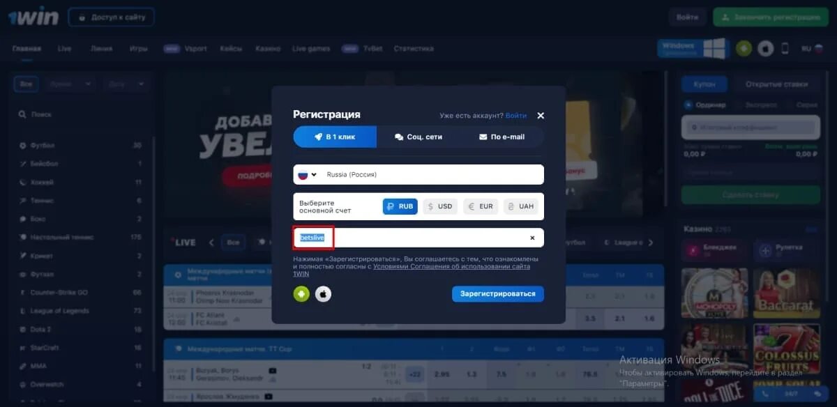 1вин сайт 1win rdz5. 1 Win баланс скрин. 1win казино. 1win казино регистрация. Скрин регистрации в 1win.