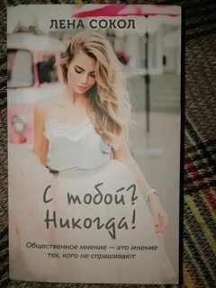 Лена сокол аудиокниги