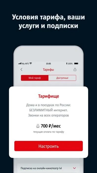 Мтс деньги. Мтс укр. Как сменить тариф в приложении мтс. Мтс аппстор. Мой мтс иконка.