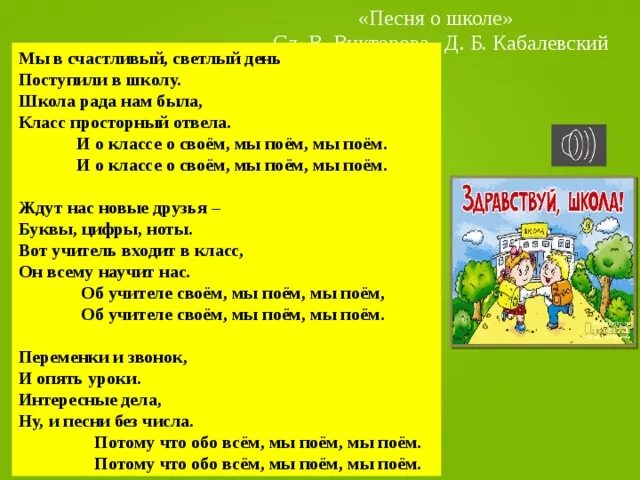 Песни о школе кабалевского. Песня школа слова. Песня про школу текст. Мы в счастливый светлый день поступили в школу. О школе мы в счастливый светлый.