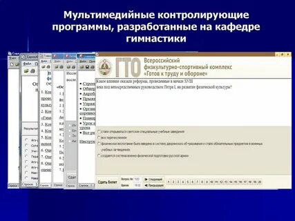 Контроль работы программы
