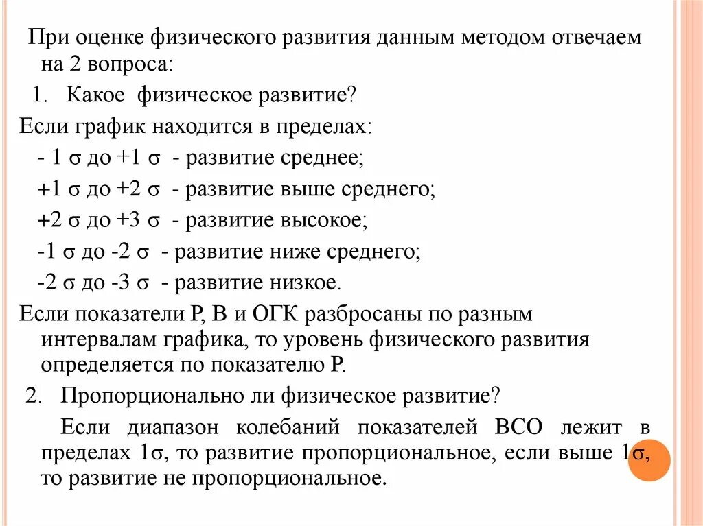Оценка физического развития ребенка методика. Методика оценки физического развития детей. оценка физического развития детей и подростков. показатели для оценки физического развития детей. методы оценки физического развития детей и подростков.