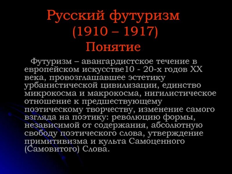 Статья футуризм. Футуризм понятие. футуризм 1910. футуризм доклад. русский футуризм.