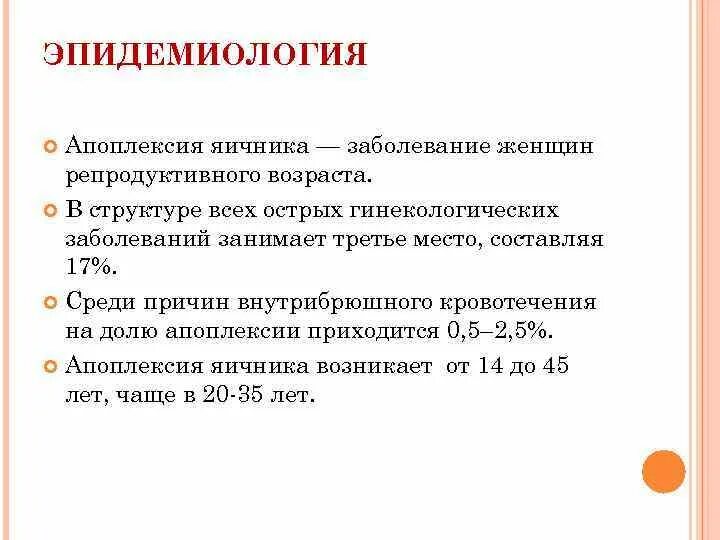 Апоплексия яичника помощь. Мкб-10 Международная классификация болезней апоплексия яичника. Болевая форма апоплексии яичника диагностика. Апоплексия яичника код мкб-10 по мкб. Апоплексия яичника мкб 10 мкб код.