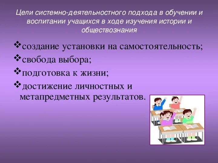 Деятельностного обучения на уроке. Системно-деятельностный подход в воспитании. Системно-деятельностный подход на уроках. Цель деятельностного подхода в образовании. Деятельностный подход в воспитании.