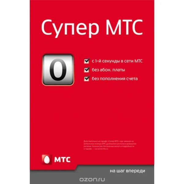 Тариф супер мтс 092014. Супер МТС. МТС супер МТС. СТС супер. Тариф супер МТС реклама.