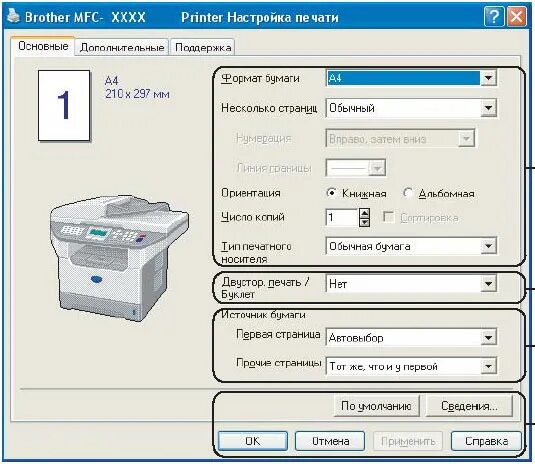 Как настроить принтер brother. Принтер brother DCP 1600 Series двухсторонняя печать. Параметры печати принтера. Программа для печати фото на принтере. Настройка принтера brother.