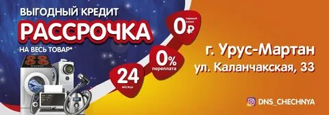 Dns взять в рассрочку
